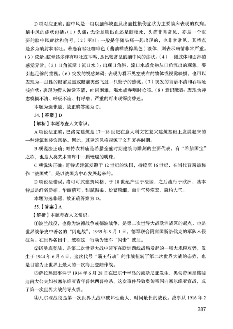 05行测极致真题（浙江版）解析-_2026考公资料_（10）粉笔_2025粉笔国考省考980（课＋笔记）_粉笔980（25多省）_12025FB浙江省考980系统班_042025年浙江26本图书