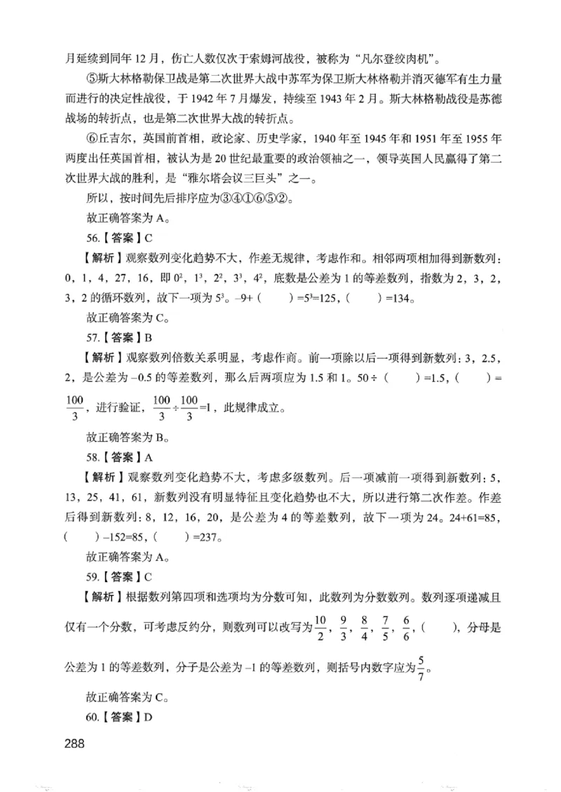 05行测极致真题（浙江版）解析-_2026考公资料_（10）粉笔_2025粉笔国考省考980（课＋笔记）_粉笔980（25多省）_12025FB浙江省考980系统班_042025年浙江26本图书