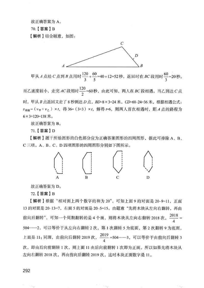 05行测极致真题（浙江版）解析-_2026考公资料_（10）粉笔_2025粉笔国考省考980（课＋笔记）_粉笔980（25多省）_12025FB浙江省考980系统班_042025年浙江26本图书