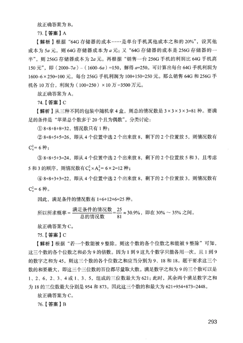 05行测极致真题（浙江版）解析-_2026考公资料_（10）粉笔_2025粉笔国考省考980（课＋笔记）_粉笔980（25多省）_12025FB浙江省考980系统班_042025年浙江26本图书
