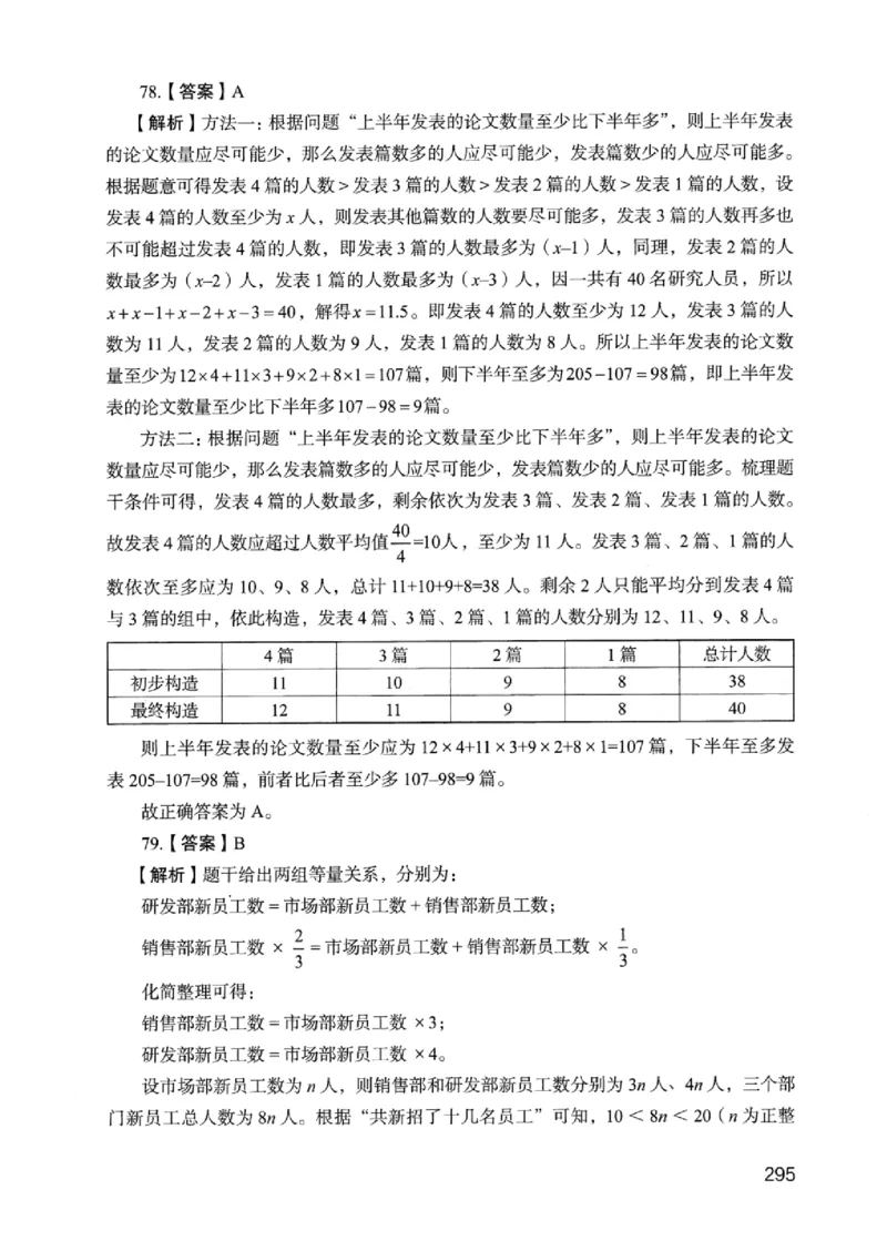 05行测极致真题（浙江版）解析-_2026考公资料_（10）粉笔_2025粉笔国考省考980（课＋笔记）_粉笔980（25多省）_12025FB浙江省考980系统班_042025年浙江26本图书