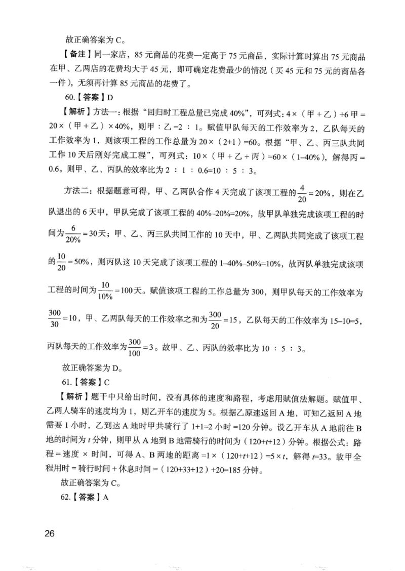 05行测极致真题（浙江版）解析-_2026考公资料_（10）粉笔_2025粉笔国考省考980（课＋笔记）_粉笔980（25多省）_12025FB浙江省考980系统班_042025年浙江26本图书