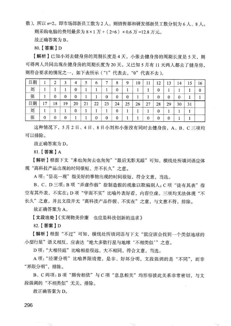 05行测极致真题（浙江版）解析-_2026考公资料_（10）粉笔_2025粉笔国考省考980（课＋笔记）_粉笔980（25多省）_12025FB浙江省考980系统班_042025年浙江26本图书