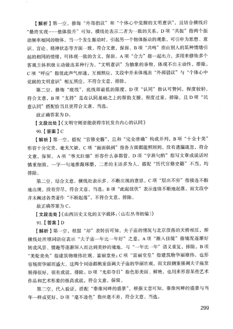 05行测极致真题（浙江版）解析-_2026考公资料_（10）粉笔_2025粉笔国考省考980（课＋笔记）_粉笔980（25多省）_12025FB浙江省考980系统班_042025年浙江26本图书