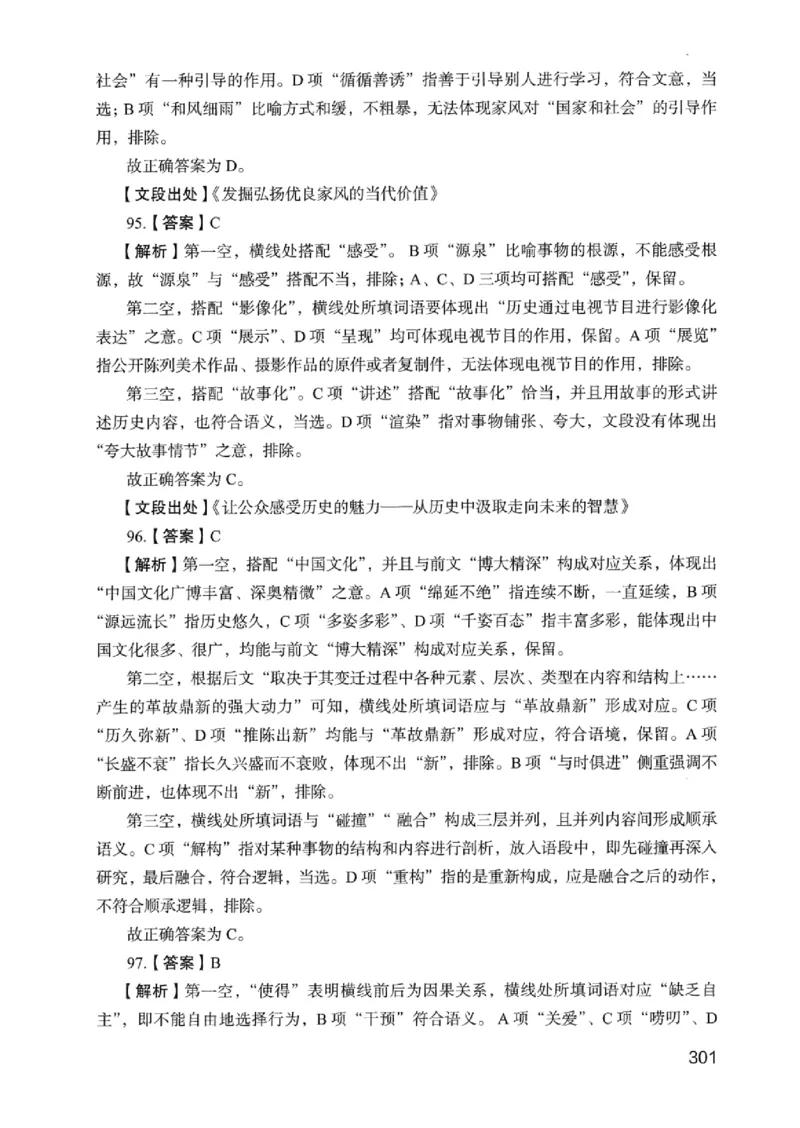 05行测极致真题（浙江版）解析-_2026考公资料_（10）粉笔_2025粉笔国考省考980（课＋笔记）_粉笔980（25多省）_12025FB浙江省考980系统班_042025年浙江26本图书