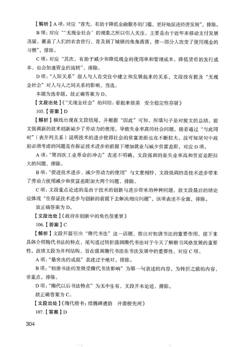 05行测极致真题（浙江版）解析-_2026考公资料_（10）粉笔_2025粉笔国考省考980（课＋笔记）_粉笔980（25多省）_12025FB浙江省考980系统班_042025年浙江26本图书