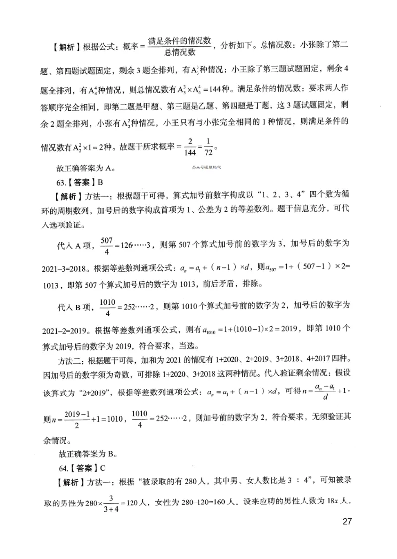 05行测极致真题（浙江版）解析-_2026考公资料_（10）粉笔_2025粉笔国考省考980（课＋笔记）_粉笔980（25多省）_12025FB浙江省考980系统班_042025年浙江26本图书