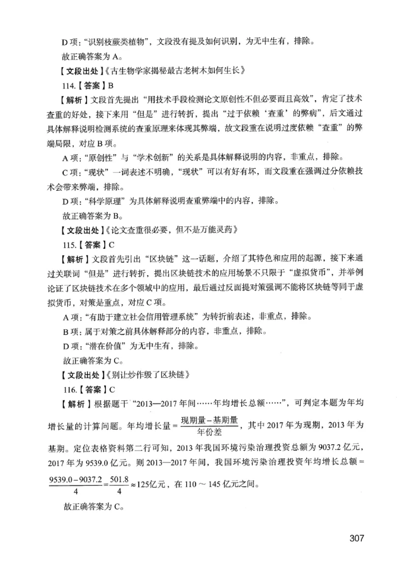 05行测极致真题（浙江版）解析-_2026考公资料_（10）粉笔_2025粉笔国考省考980（课＋笔记）_粉笔980（25多省）_12025FB浙江省考980系统班_042025年浙江26本图书