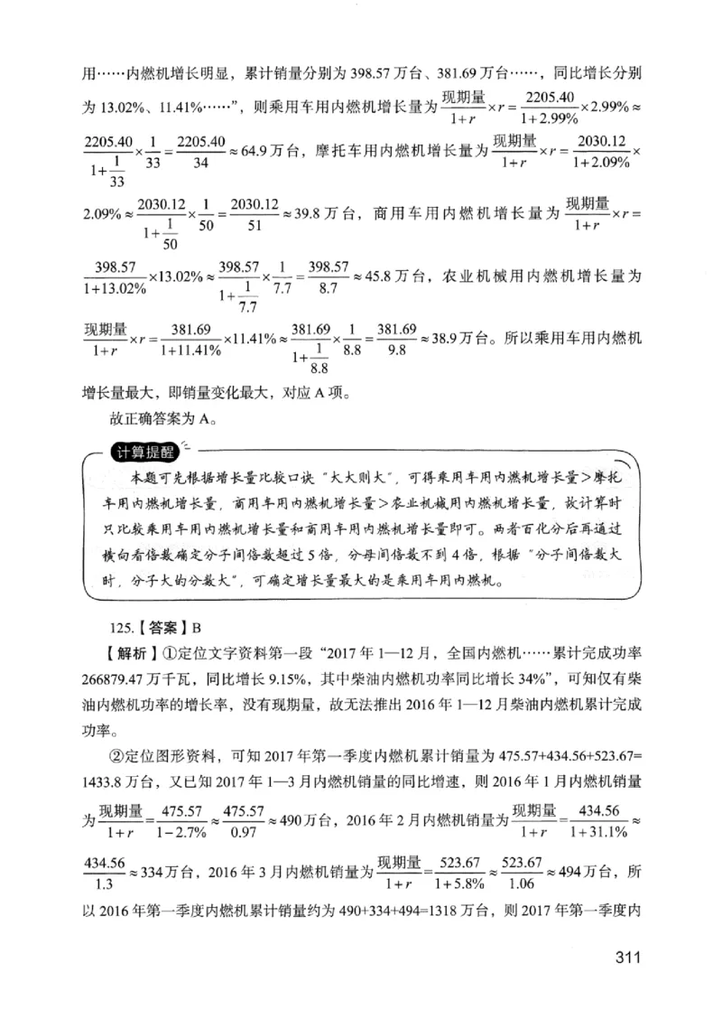 05行测极致真题（浙江版）解析-_2026考公资料_（10）粉笔_2025粉笔国考省考980（课＋笔记）_粉笔980（25多省）_12025FB浙江省考980系统班_042025年浙江26本图书
