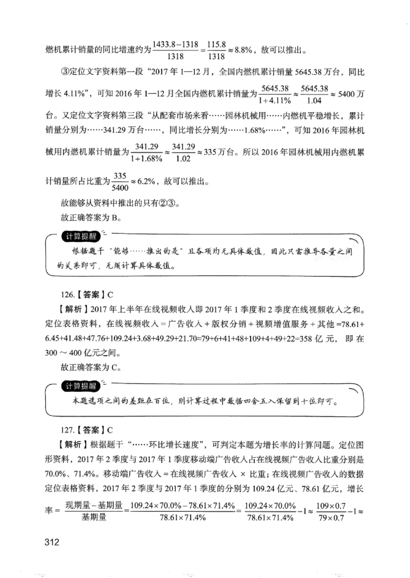 05行测极致真题（浙江版）解析-_2026考公资料_（10）粉笔_2025粉笔国考省考980（课＋笔记）_粉笔980（25多省）_12025FB浙江省考980系统班_042025年浙江26本图书
