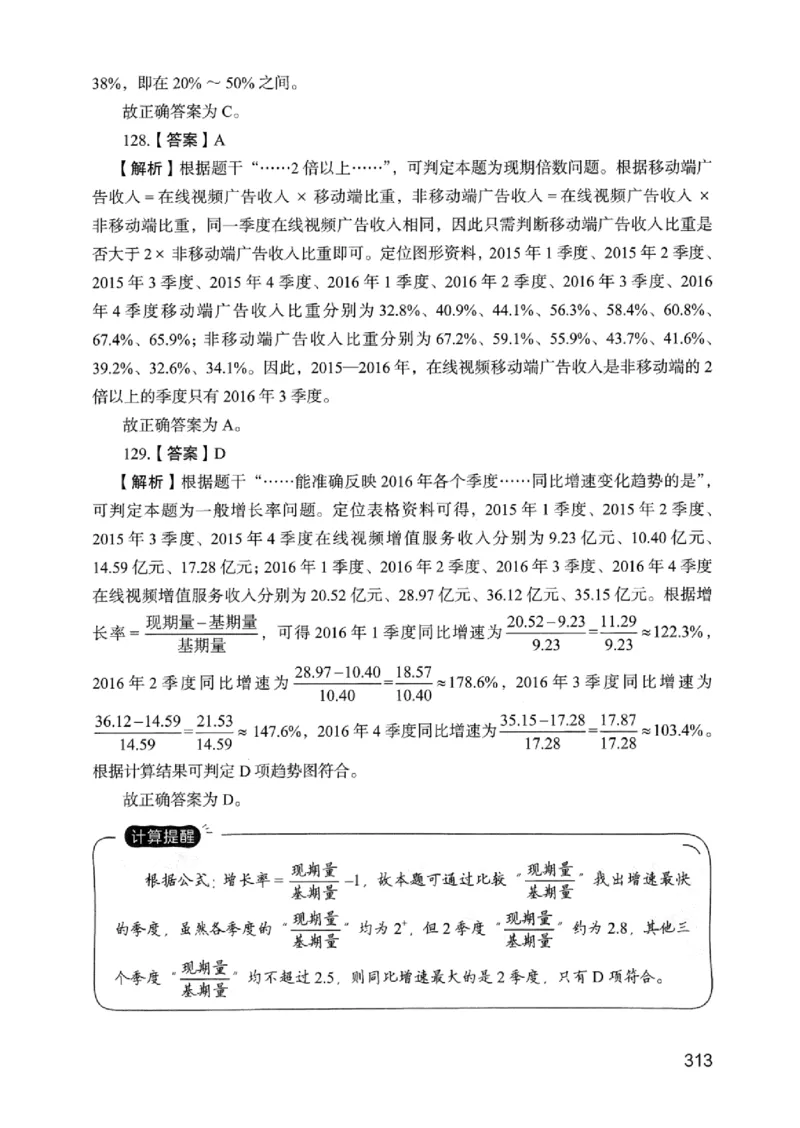 05行测极致真题（浙江版）解析-_2026考公资料_（10）粉笔_2025粉笔国考省考980（课＋笔记）_粉笔980（25多省）_12025FB浙江省考980系统班_042025年浙江26本图书