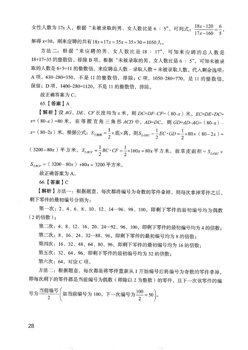 05行测极致真题（浙江版）解析-_2026考公资料_（10）粉笔_2025粉笔国考省考980（课＋笔记）_粉笔980（25多省）_12025FB浙江省考980系统班_042025年浙江26本图书