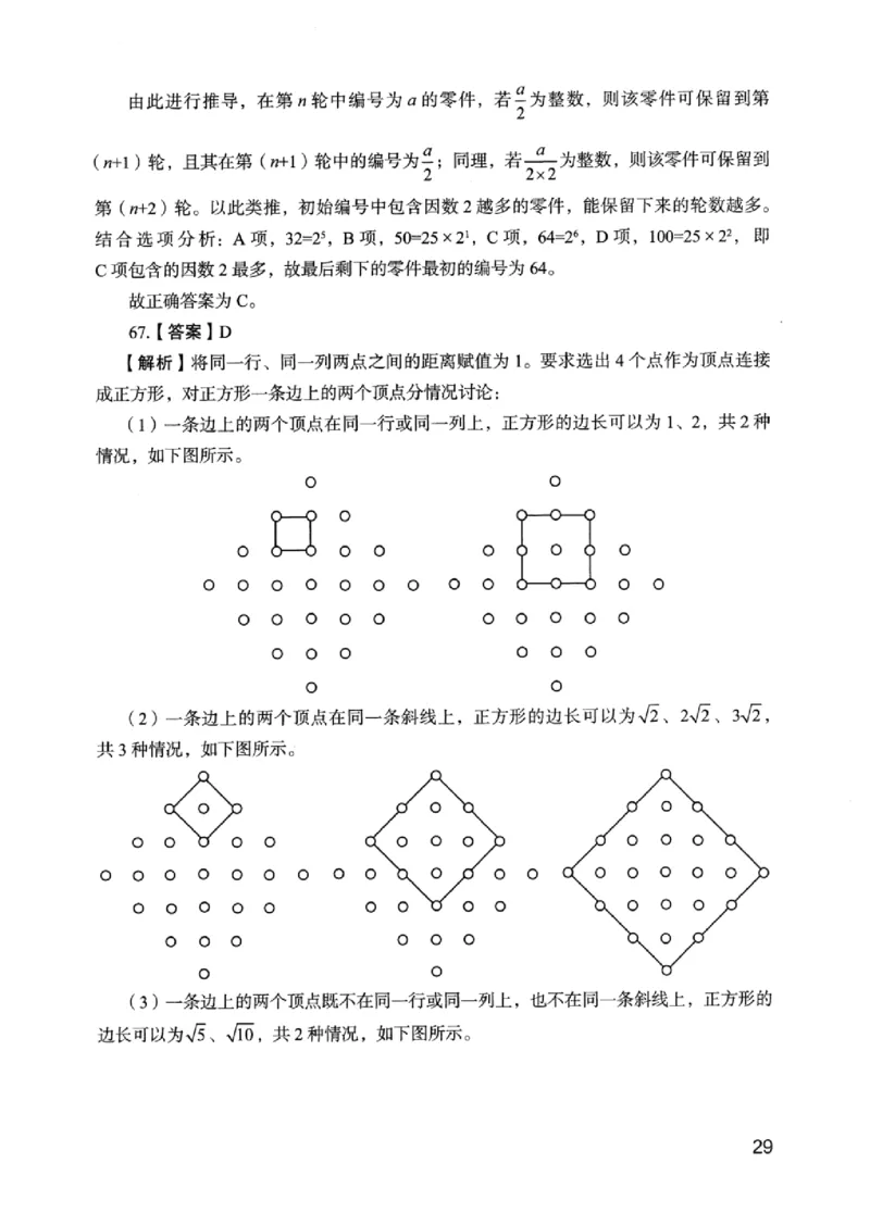 05行测极致真题（浙江版）解析-_2026考公资料_（10）粉笔_2025粉笔国考省考980（课＋笔记）_粉笔980（25多省）_12025FB浙江省考980系统班_042025年浙江26本图书