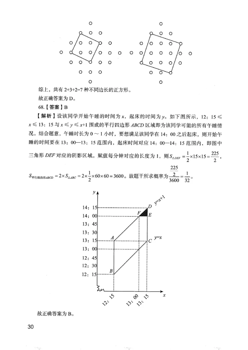 05行测极致真题（浙江版）解析-_2026考公资料_（10）粉笔_2025粉笔国考省考980（课＋笔记）_粉笔980（25多省）_12025FB浙江省考980系统班_042025年浙江26本图书