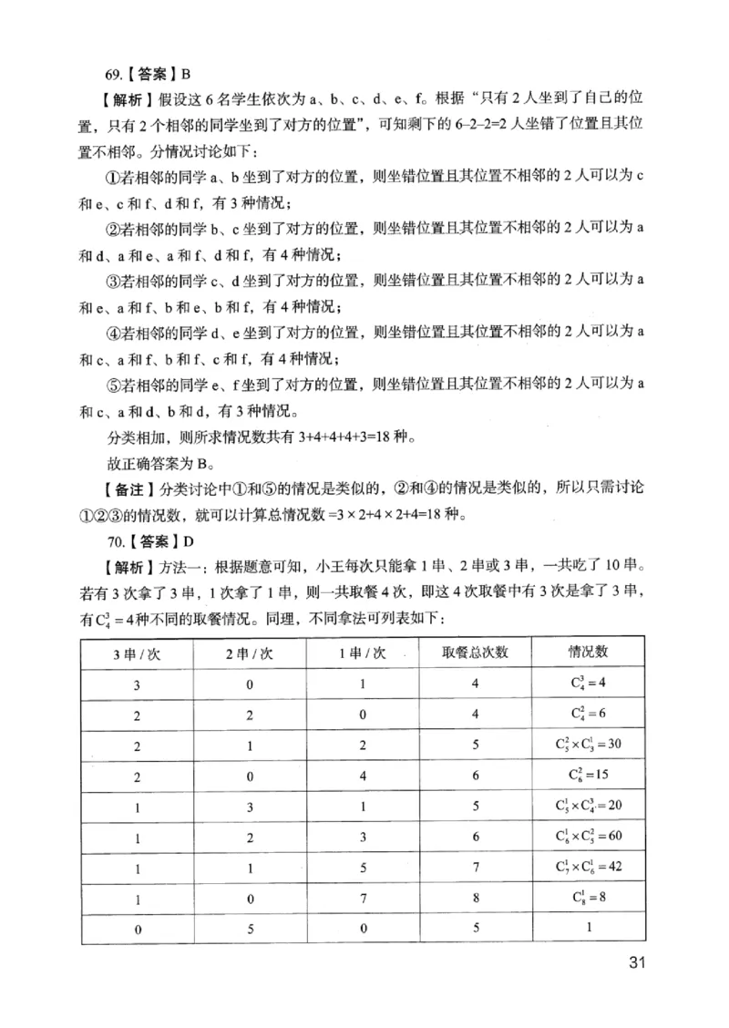05行测极致真题（浙江版）解析-_2026考公资料_（10）粉笔_2025粉笔国考省考980（课＋笔记）_粉笔980（25多省）_12025FB浙江省考980系统班_042025年浙江26本图书