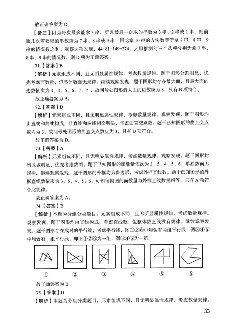 05行测极致真题（浙江版）解析-_2026考公资料_（10）粉笔_2025粉笔国考省考980（课＋笔记）_粉笔980（25多省）_12025FB浙江省考980系统班_042025年浙江26本图书