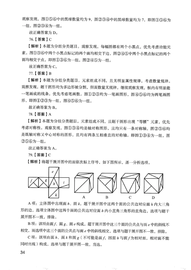 05行测极致真题（浙江版）解析-_2026考公资料_（10）粉笔_2025粉笔国考省考980（课＋笔记）_粉笔980（25多省）_12025FB浙江省考980系统班_042025年浙江26本图书