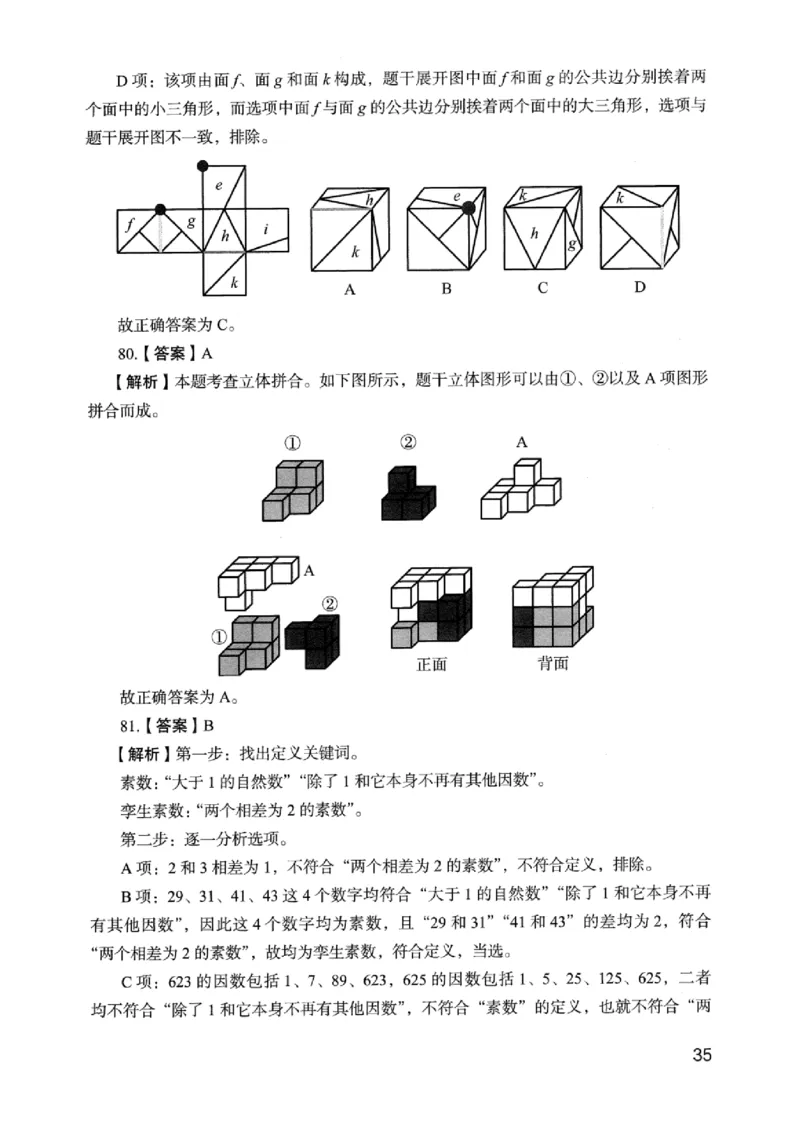 05行测极致真题（浙江版）解析-_2026考公资料_（10）粉笔_2025粉笔国考省考980（课＋笔记）_粉笔980（25多省）_12025FB浙江省考980系统班_042025年浙江26本图书