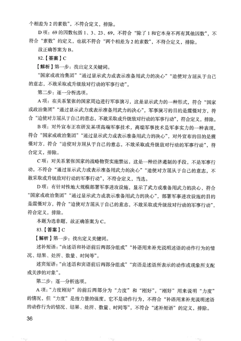 05行测极致真题（浙江版）解析-_2026考公资料_（10）粉笔_2025粉笔国考省考980（课＋笔记）_粉笔980（25多省）_12025FB浙江省考980系统班_042025年浙江26本图书