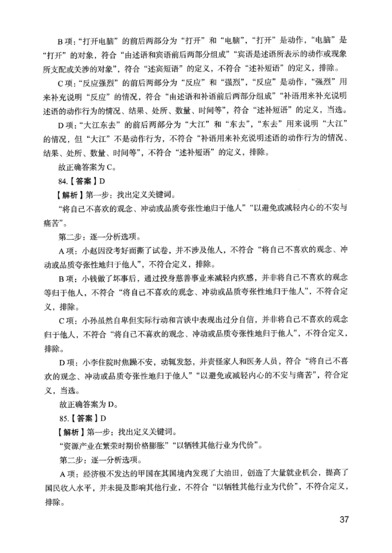 05行测极致真题（浙江版）解析-_2026考公资料_（10）粉笔_2025粉笔国考省考980（课＋笔记）_粉笔980（25多省）_12025FB浙江省考980系统班_042025年浙江26本图书