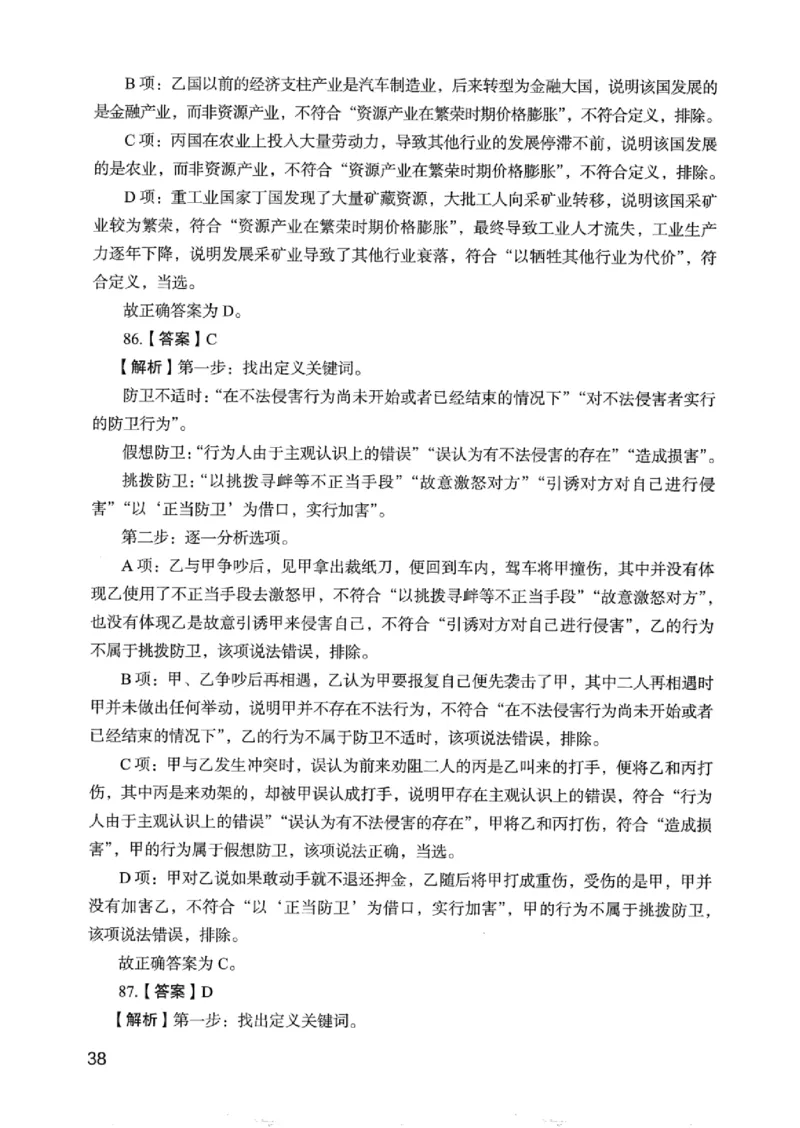 05行测极致真题（浙江版）解析-_2026考公资料_（10）粉笔_2025粉笔国考省考980（课＋笔记）_粉笔980（25多省）_12025FB浙江省考980系统班_042025年浙江26本图书