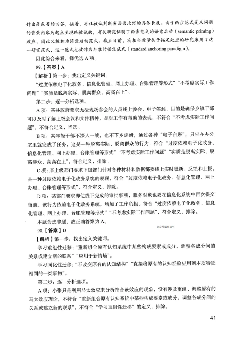 05行测极致真题（浙江版）解析-_2026考公资料_（10）粉笔_2025粉笔国考省考980（课＋笔记）_粉笔980（25多省）_12025FB浙江省考980系统班_042025年浙江26本图书