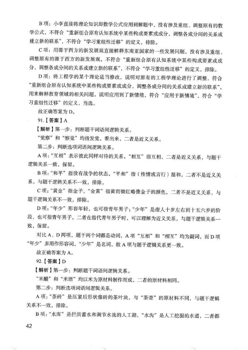 05行测极致真题（浙江版）解析-_2026考公资料_（10）粉笔_2025粉笔国考省考980（课＋笔记）_粉笔980（25多省）_12025FB浙江省考980系统班_042025年浙江26本图书