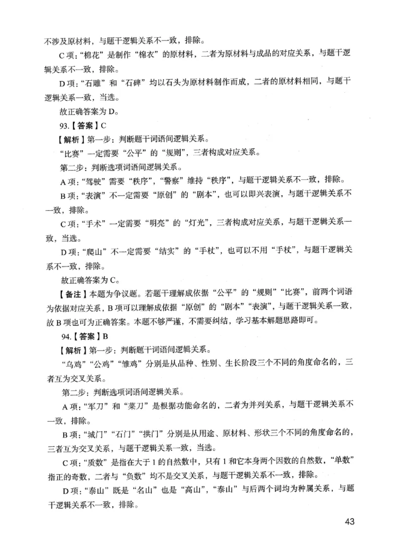 05行测极致真题（浙江版）解析-_2026考公资料_（10）粉笔_2025粉笔国考省考980（课＋笔记）_粉笔980（25多省）_12025FB浙江省考980系统班_042025年浙江26本图书