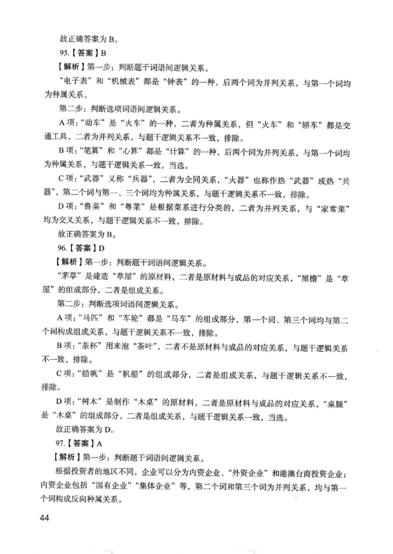 05行测极致真题（浙江版）解析-_2026考公资料_（10）粉笔_2025粉笔国考省考980（课＋笔记）_粉笔980（25多省）_12025FB浙江省考980系统班_042025年浙江26本图书