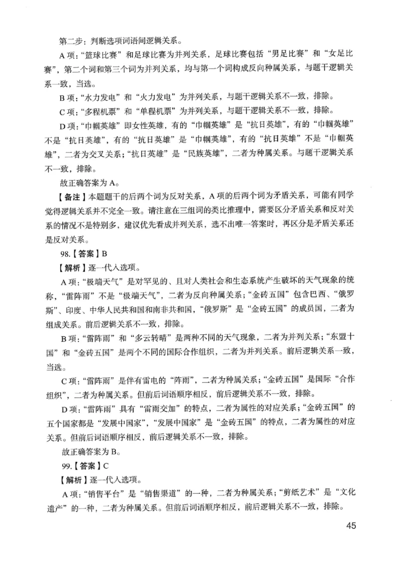 05行测极致真题（浙江版）解析-_2026考公资料_（10）粉笔_2025粉笔国考省考980（课＋笔记）_粉笔980（25多省）_12025FB浙江省考980系统班_042025年浙江26本图书