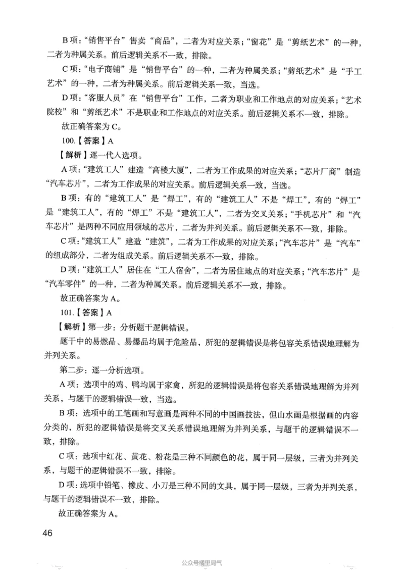 05行测极致真题（浙江版）解析-_2026考公资料_（10）粉笔_2025粉笔国考省考980（课＋笔记）_粉笔980（25多省）_12025FB浙江省考980系统班_042025年浙江26本图书