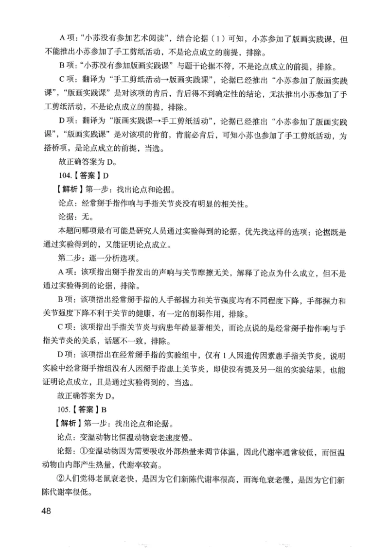 05行测极致真题（浙江版）解析-_2026考公资料_（10）粉笔_2025粉笔国考省考980（课＋笔记）_粉笔980（25多省）_12025FB浙江省考980系统班_042025年浙江26本图书