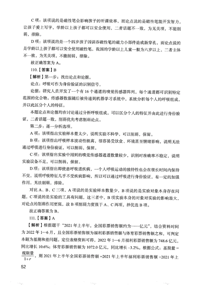 05行测极致真题（浙江版）解析-_2026考公资料_（10）粉笔_2025粉笔国考省考980（课＋笔记）_粉笔980（25多省）_12025FB浙江省考980系统班_042025年浙江26本图书