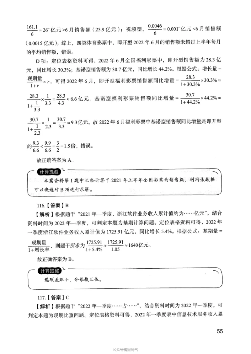 05行测极致真题（浙江版）解析-_2026考公资料_（10）粉笔_2025粉笔国考省考980（课＋笔记）_粉笔980（25多省）_12025FB浙江省考980系统班_042025年浙江26本图书