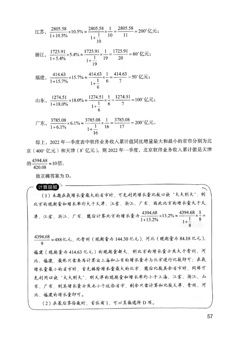 05行测极致真题（浙江版）解析-_2026考公资料_（10）粉笔_2025粉笔国考省考980（课＋笔记）_粉笔980（25多省）_12025FB浙江省考980系统班_042025年浙江26本图书