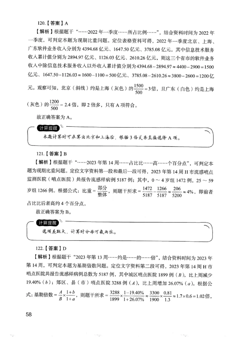 05行测极致真题（浙江版）解析-_2026考公资料_（10）粉笔_2025粉笔国考省考980（课＋笔记）_粉笔980（25多省）_12025FB浙江省考980系统班_042025年浙江26本图书