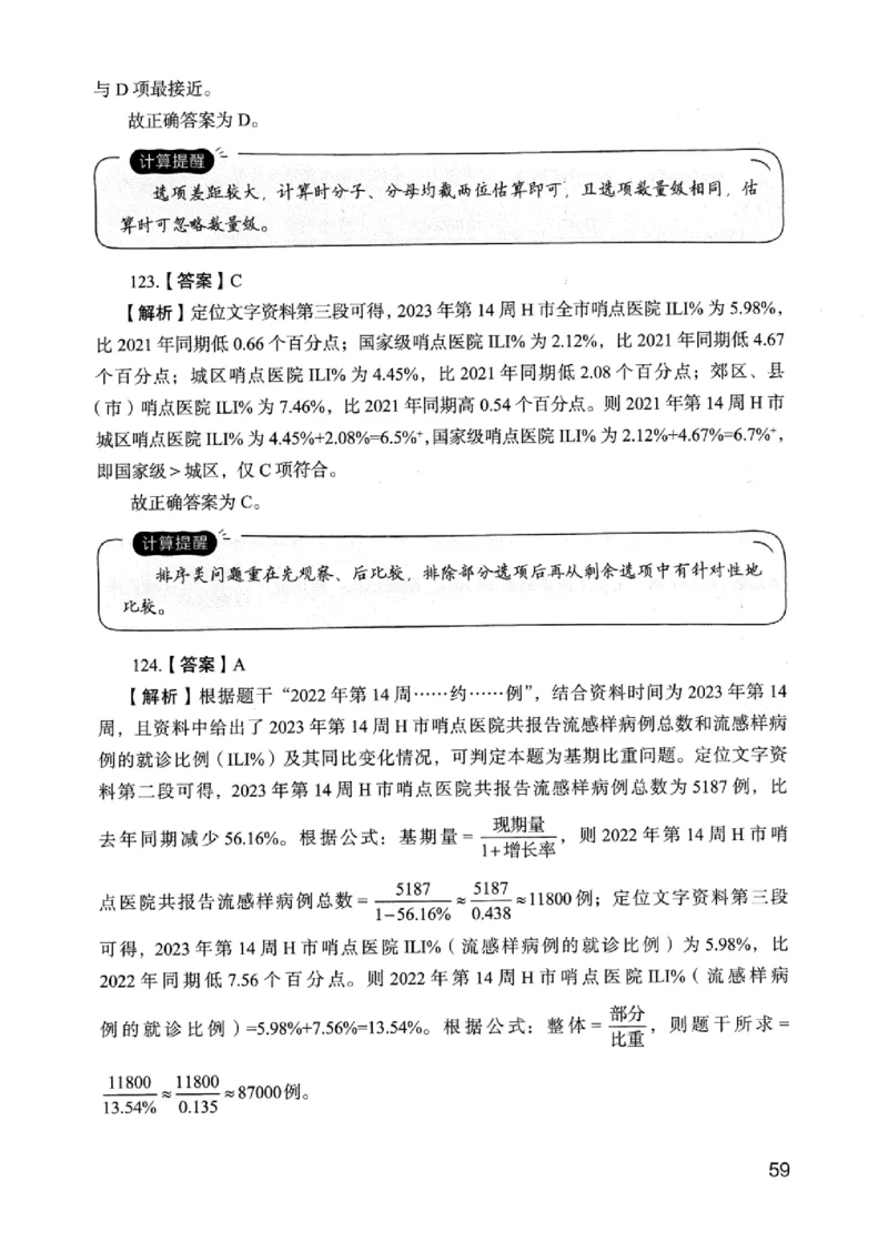 05行测极致真题（浙江版）解析-_2026考公资料_（10）粉笔_2025粉笔国考省考980（课＋笔记）_粉笔980（25多省）_12025FB浙江省考980系统班_042025年浙江26本图书