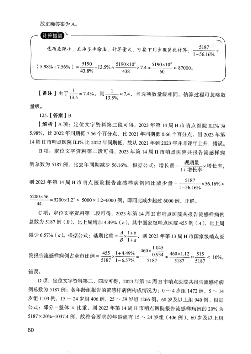 05行测极致真题（浙江版）解析-_2026考公资料_（10）粉笔_2025粉笔国考省考980（课＋笔记）_粉笔980（25多省）_12025FB浙江省考980系统班_042025年浙江26本图书