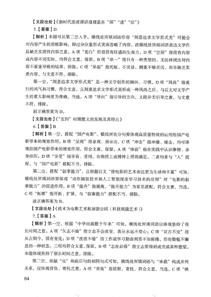 05行测极致真题（浙江版）解析-_2026考公资料_（10）粉笔_2025粉笔国考省考980（课＋笔记）_粉笔980（25多省）_12025FB浙江省考980系统班_042025年浙江26本图书