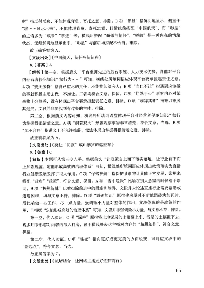 05行测极致真题（浙江版）解析-_2026考公资料_（10）粉笔_2025粉笔国考省考980（课＋笔记）_粉笔980（25多省）_12025FB浙江省考980系统班_042025年浙江26本图书