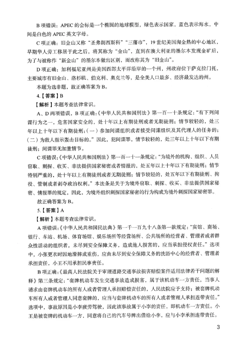 05行测极致真题（浙江版）解析-_2026考公资料_（10）粉笔_2025粉笔国考省考980（课＋笔记）_粉笔980（25多省）_12025FB浙江省考980系统班_042025年浙江26本图书