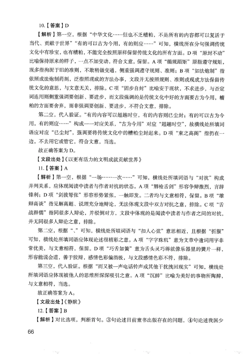 05行测极致真题（浙江版）解析-_2026考公资料_（10）粉笔_2025粉笔国考省考980（课＋笔记）_粉笔980（25多省）_12025FB浙江省考980系统班_042025年浙江26本图书