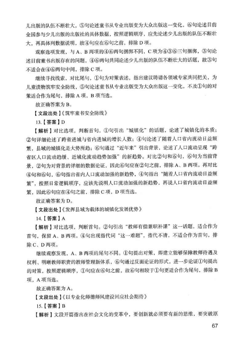 05行测极致真题（浙江版）解析-_2026考公资料_（10）粉笔_2025粉笔国考省考980（课＋笔记）_粉笔980（25多省）_12025FB浙江省考980系统班_042025年浙江26本图书