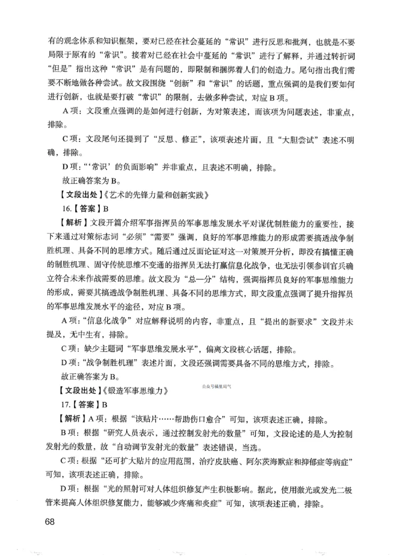 05行测极致真题（浙江版）解析-_2026考公资料_（10）粉笔_2025粉笔国考省考980（课＋笔记）_粉笔980（25多省）_12025FB浙江省考980系统班_042025年浙江26本图书