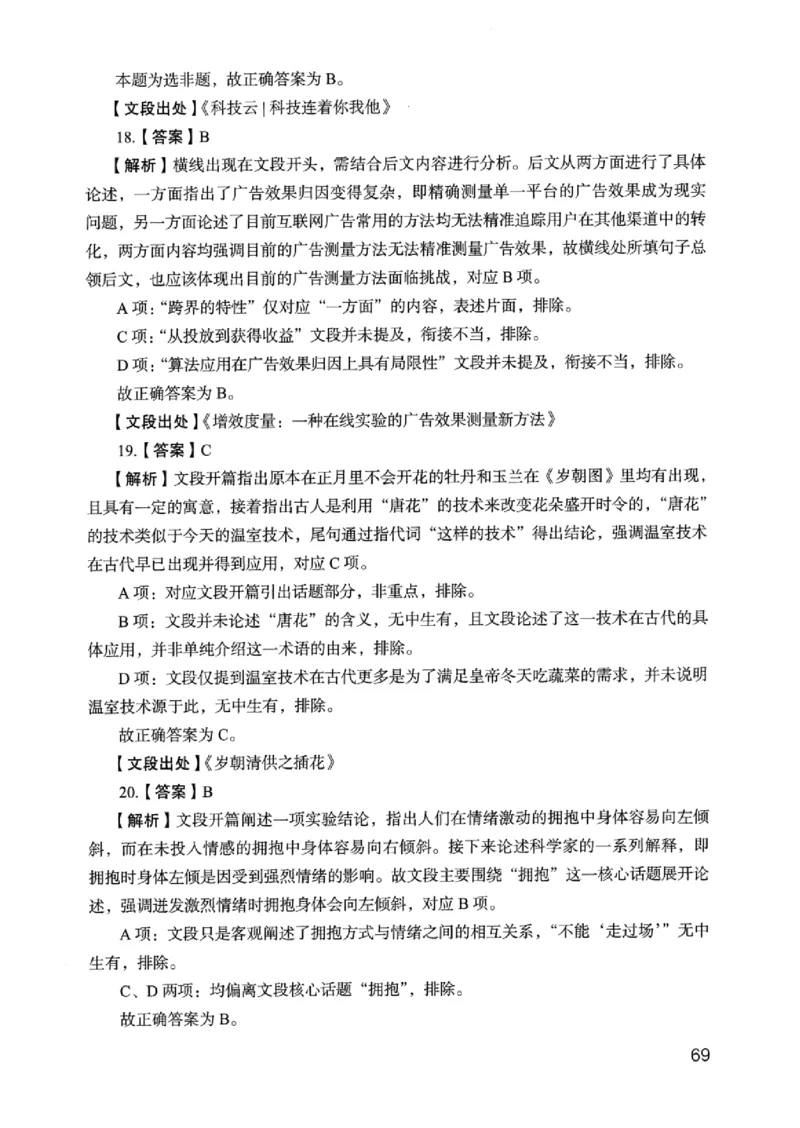 05行测极致真题（浙江版）解析-_2026考公资料_（10）粉笔_2025粉笔国考省考980（课＋笔记）_粉笔980（25多省）_12025FB浙江省考980系统班_042025年浙江26本图书