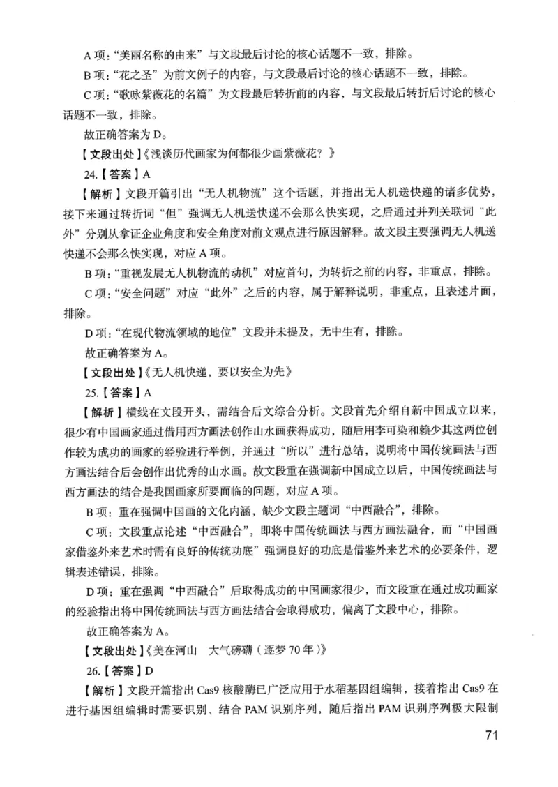 05行测极致真题（浙江版）解析-_2026考公资料_（10）粉笔_2025粉笔国考省考980（课＋笔记）_粉笔980（25多省）_12025FB浙江省考980系统班_042025年浙江26本图书