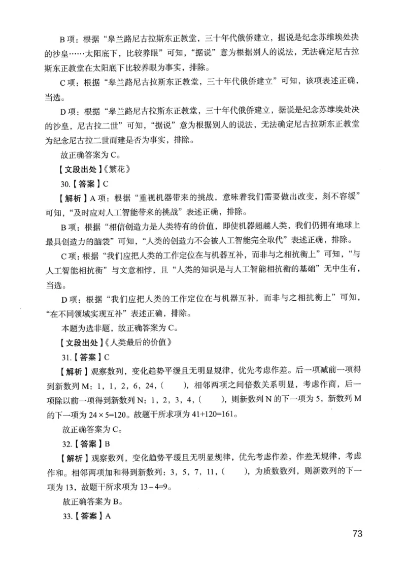 05行测极致真题（浙江版）解析-_2026考公资料_（10）粉笔_2025粉笔国考省考980（课＋笔记）_粉笔980（25多省）_12025FB浙江省考980系统班_042025年浙江26本图书