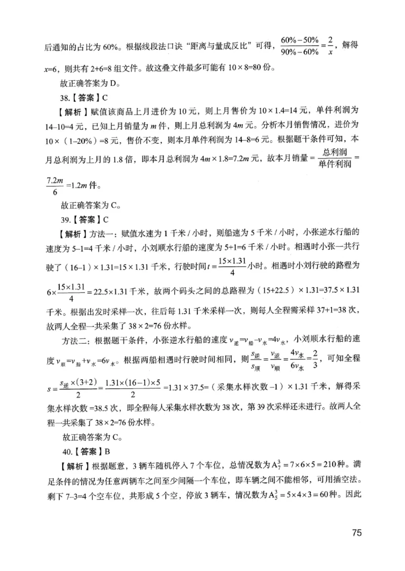 05行测极致真题（浙江版）解析-_2026考公资料_（10）粉笔_2025粉笔国考省考980（课＋笔记）_粉笔980（25多省）_12025FB浙江省考980系统班_042025年浙江26本图书