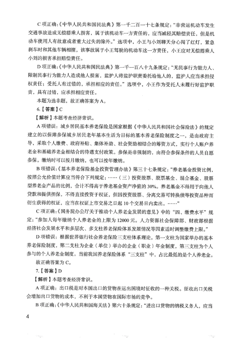 05行测极致真题（浙江版）解析-_2026考公资料_（10）粉笔_2025粉笔国考省考980（课＋笔记）_粉笔980（25多省）_12025FB浙江省考980系统班_042025年浙江26本图书