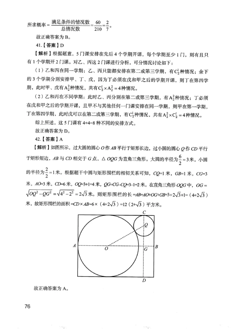 05行测极致真题（浙江版）解析-_2026考公资料_（10）粉笔_2025粉笔国考省考980（课＋笔记）_粉笔980（25多省）_12025FB浙江省考980系统班_042025年浙江26本图书
